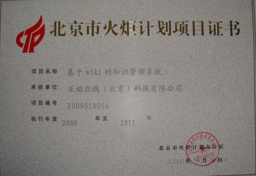 Torch Program_Baiduwiki