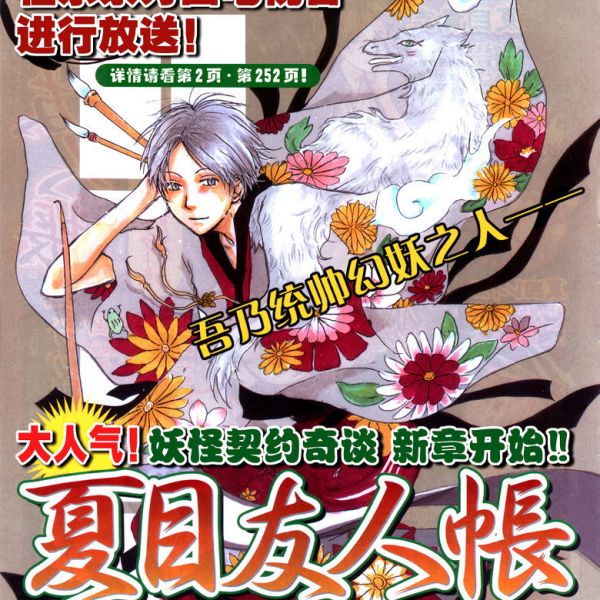 夏目友人帳（2003年に緑川ゆきが創作した漫画）_百度百科