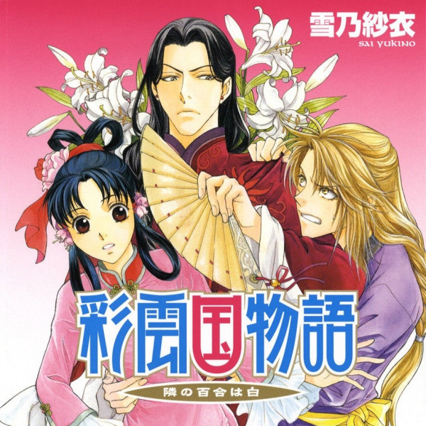 雪乃紗衣_百度百科