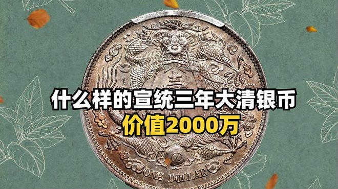 大清銀貨_百度百科