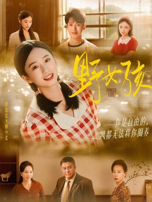 Wild Girl（A 2025 period romantic micro-drama starring Tan Yanyan and Li ...
