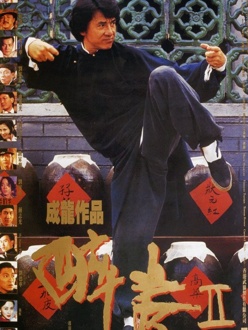 酔拳Ⅱ_百度百科