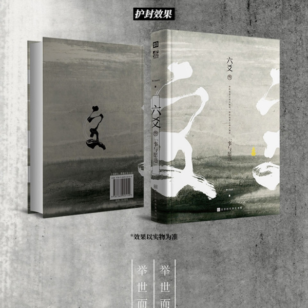 六爻（Priestによる仙侠修真BL小説）_百度百科