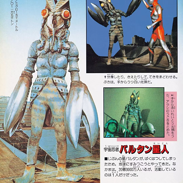 初代バルタン星人_百度百科