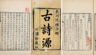 古詩源_百度百科