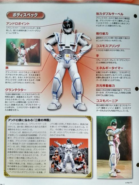 Andro Melos（特撮劇「アンドロメロス」およびその派生作品に登場する