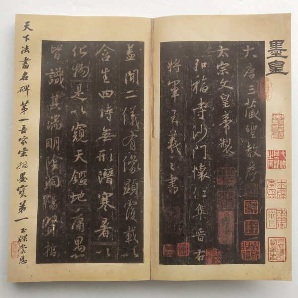 大唐三蔵聖教序_百度百科