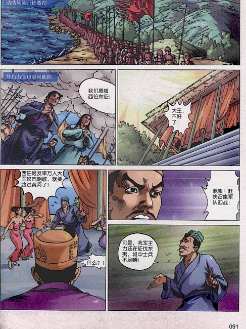 Investiture of the Gods（A novel from the Ming dynasty traditionally ...