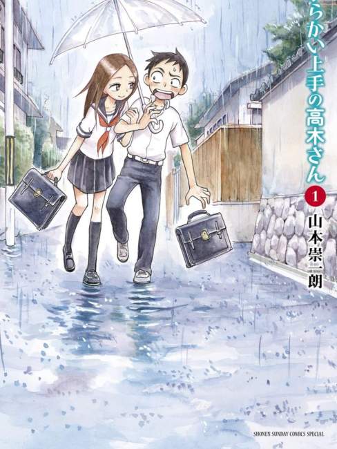 山本崇一朗 漫画 からかい上手の高木さん からかい上手の高木さん」の山本崇一朗、ゲッサン8月号から新連載