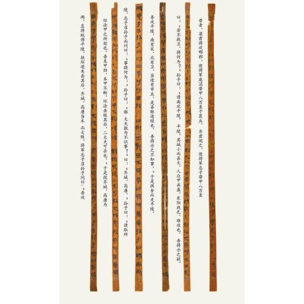 孫子兵法（銀雀山漢墓で出土した前漢竹簡）_百度百科