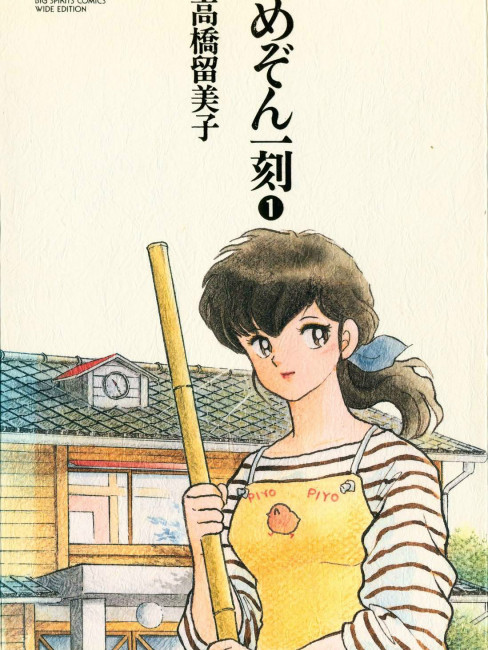めぞん一刻（高橋留美子による漫画作品）_百度百科