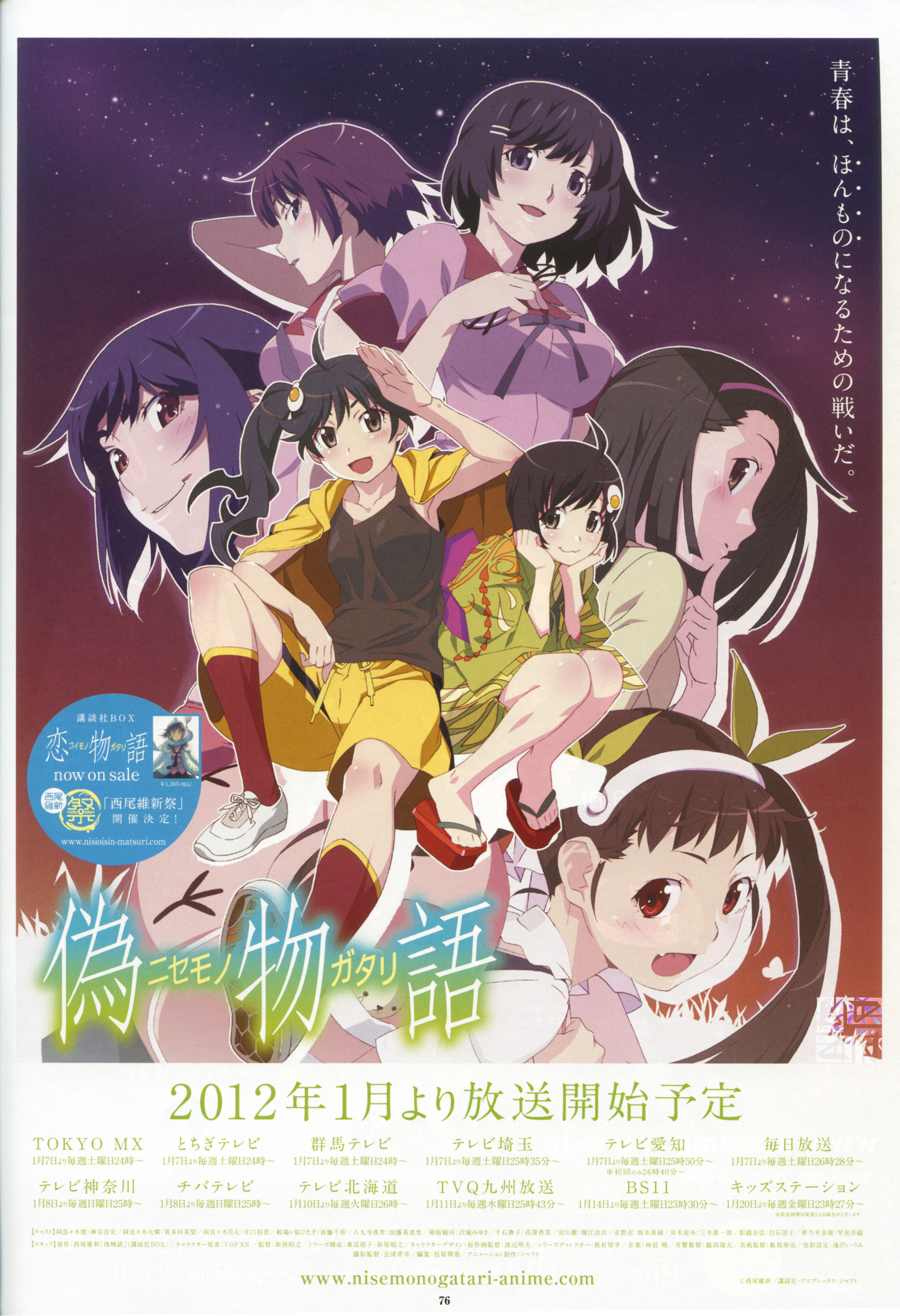偽物語_百度百科