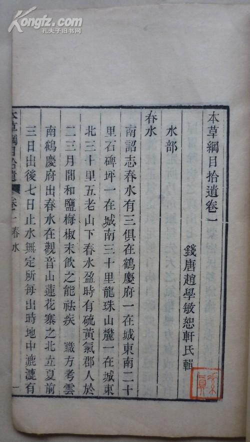 本草綱目拾遺_百度百科