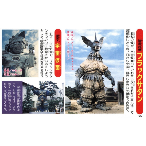 ブラックサタン（特撮ドラマ『ウルトラマンA』に登場する超獣。）_百度百科