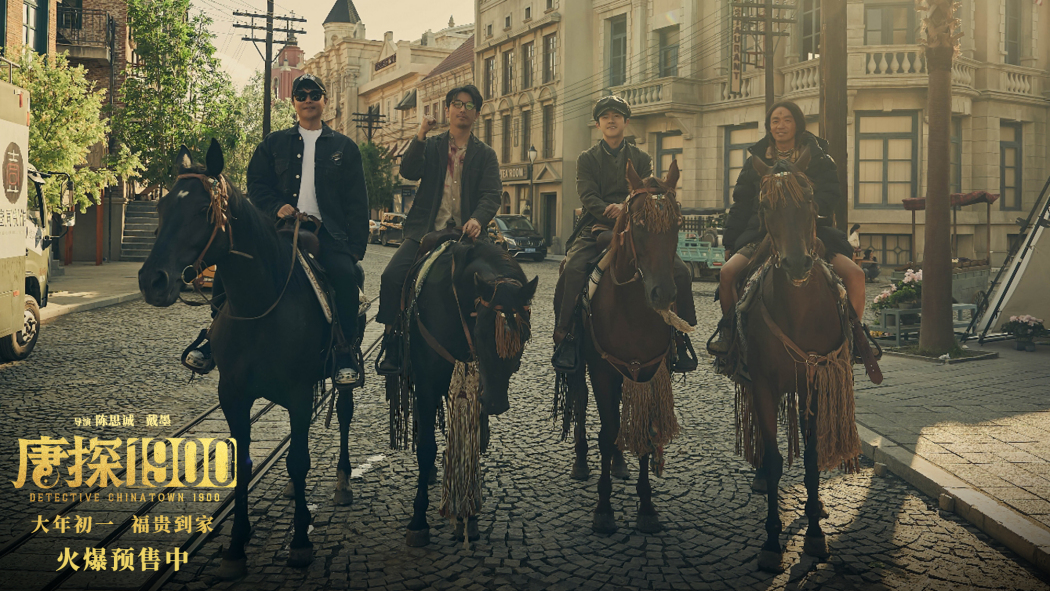 Detective Chinatown 1900（A 2025 film directed by Chen Sicheng and