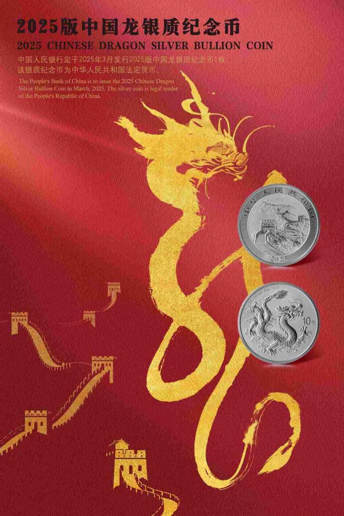 中国銀貨　中国硬貨　2025年龍記念銀貨　純銀製　PCGS最高グレード鑑定 2025年版中国龍銀貨記念硬貨_百度百科
