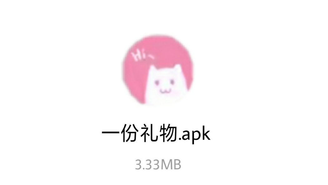 A Gift_Baiduwiki
