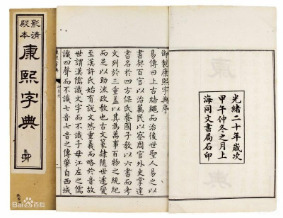 康熙字典_百度百科