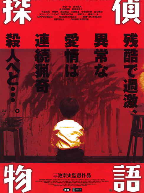 探偵物語（三池崇史監督の映画）_百度百科