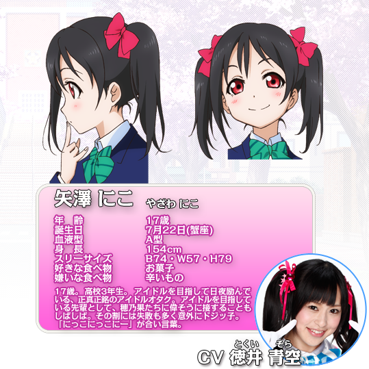 矢澤にこ_百度百科