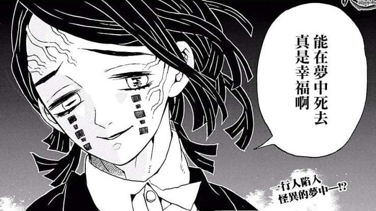 Enmu（A character in the Japanese manga *Demon Slayer: Kimetsu no Yaiba ...