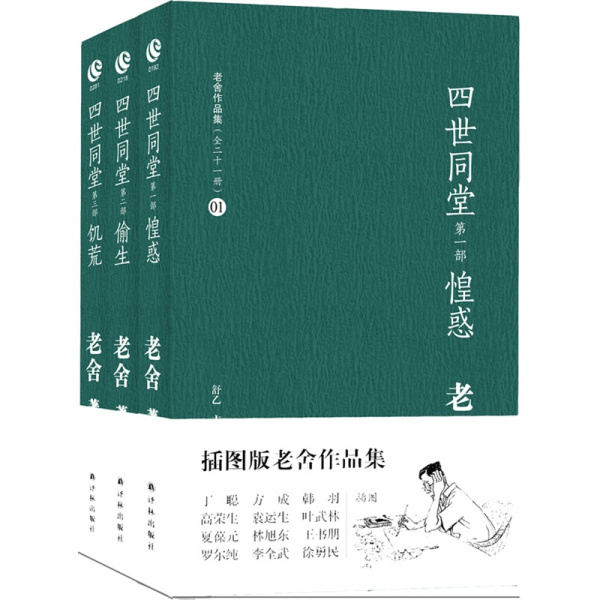 四世同堂（老舍著長編小説）_百度百科