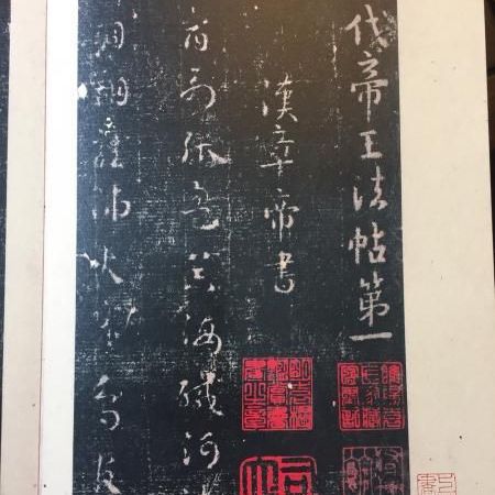 淳化閣帖_百度百科