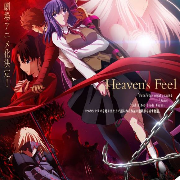Fate/stay night [Heaven's Feel]（ufotableによるアニメ映画シリーズ