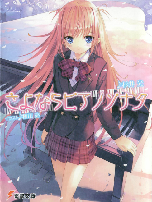 【さよならピアノソナタ】蛯沢真冬 BOOK WALKER 当選 懸賞 缶バッジ さよならピアノソナタ_百度百科