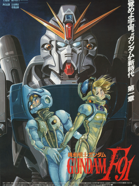 機動戦士ガンダムF91_百度百科