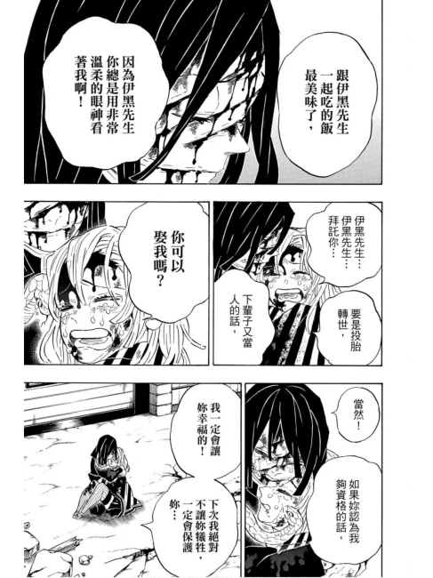 kanroji-mitsuri-a-character-in-the-manga-series-demon-slayer-kimetsu