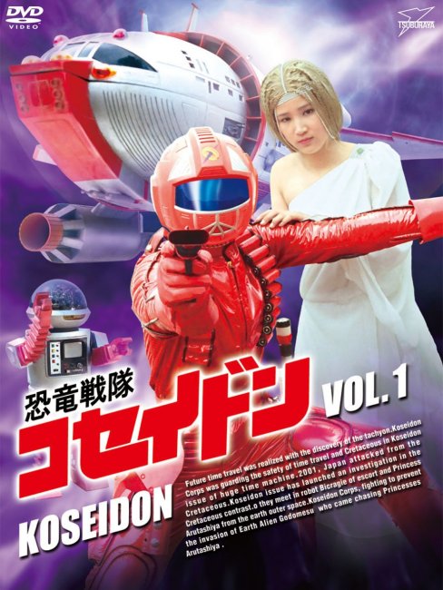 恐竜戦隊コセイドン_百度百科