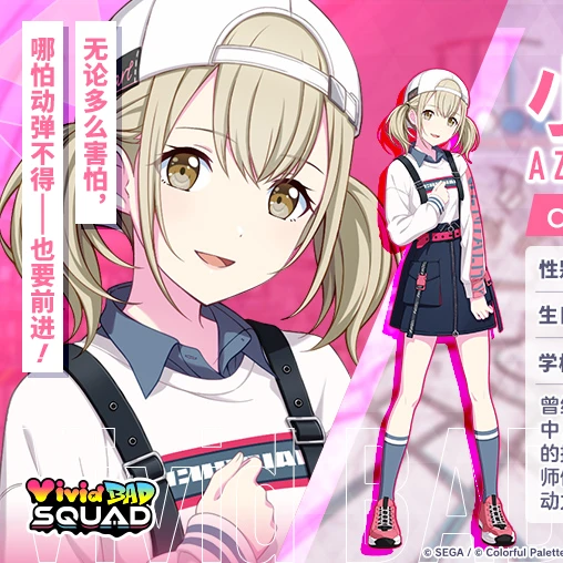 Vivid BAD SQUAD（A street music group launched by the Game World