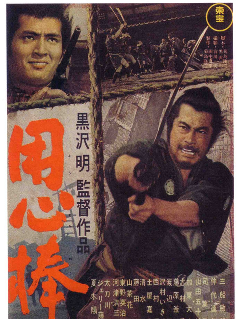 用心棒_百度百科