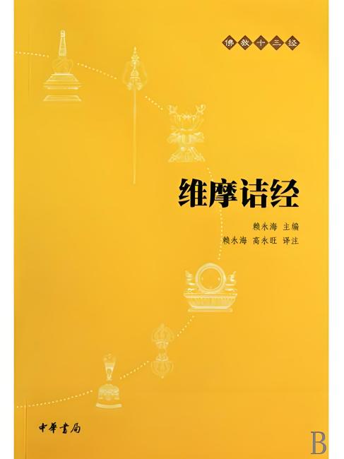日本語訳『維摩経』翻訳語彙集 71p+Sa+KkkL.jpg