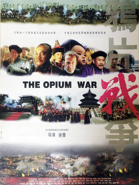 アヘン戦争（1997年の謝晋監督の映画）_百度百科
