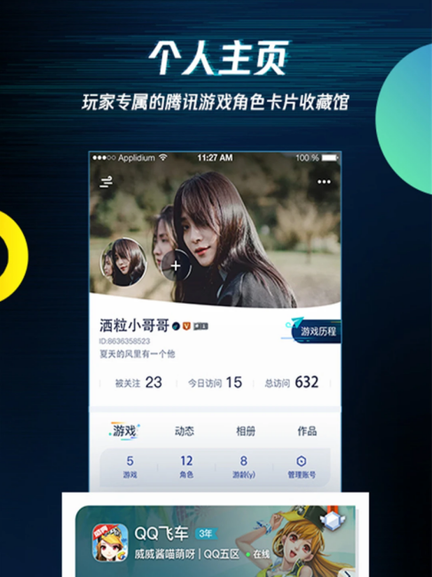 Tencent Game Assistant_Baiduwiki
