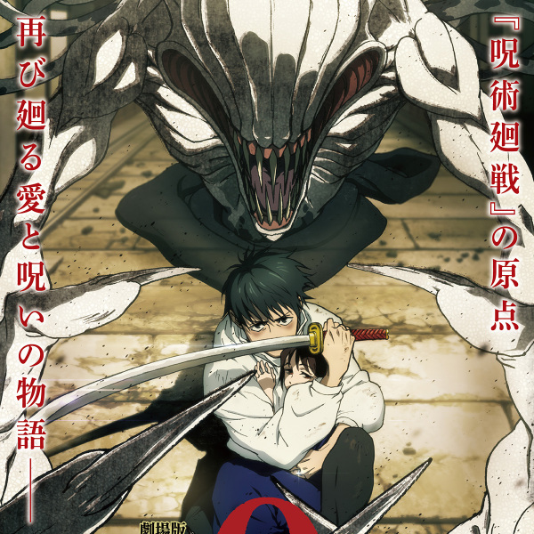 劇場版 呪術廻戦 0_百度百科