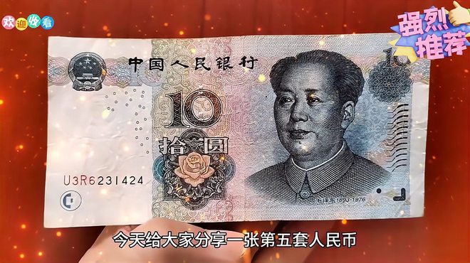 第五套人民元10元紙幣_百度百科