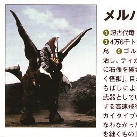 超古代竜メルバ_百度百科