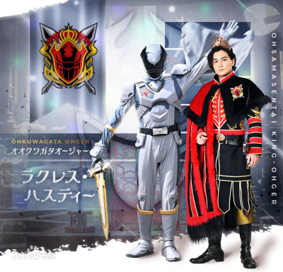 ラクレス・ハスティー（日本の特撮テレビドラマ『王様戦隊キングオー