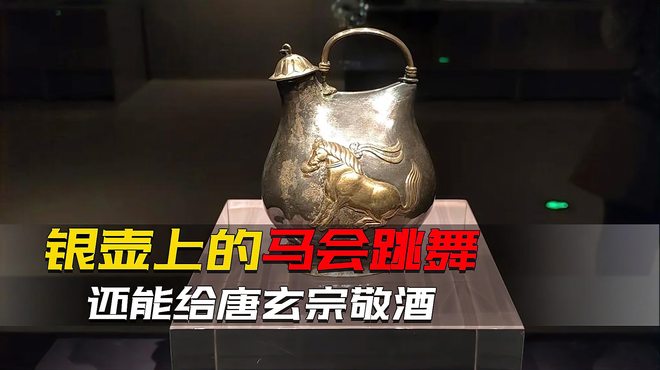 鎏金舞馬銜杯文銀壺_百度百科