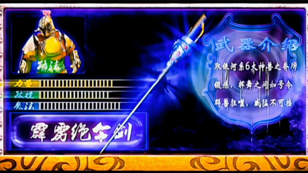 Thunderbolt Absolute Command Sword_Baiduwiki