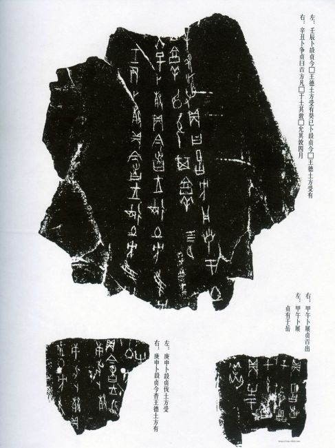 Oracle Bone Inscriptions_Baiduwiki