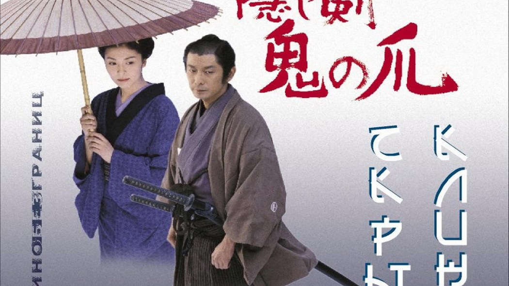 隠し剣 鬼の爪_百度百科