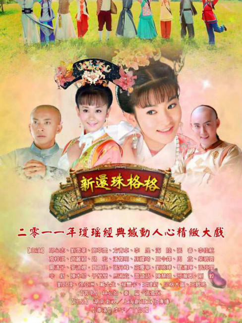 専用　還珠格格 新還珠格格_百度百科