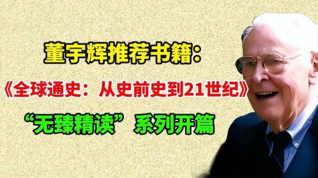 A Global History：From Prehistory to the 21st Century_百度百科