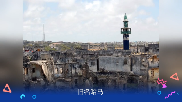 Mogadiscio（La ciudad más grande de Somalia）_Baidu Enciclopedia