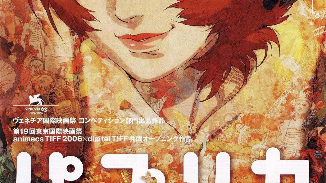 パプリカ（A 2006 Japanese animated film directed by Satoshi Kon