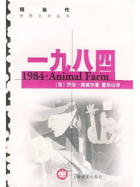 Nineteen Eighty-Four（ジョージ・オーウェル著の長編小説）_百度百科